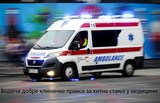 Водичи добре клиничке праксе за хитна стања у медицини