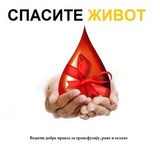 Водичи добре праксе за трансфузију, ране и остало